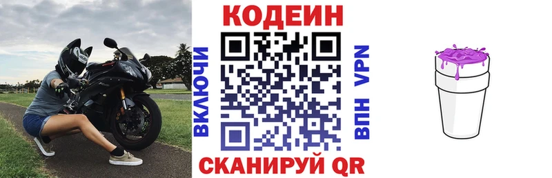 купить наркотики сайты  Волгореченск  Кодеиновый сироп Lean напиток Lean (лин) 